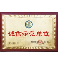獲得“誠信示范單位”榮譽-酒店洗衣房設(shè)備